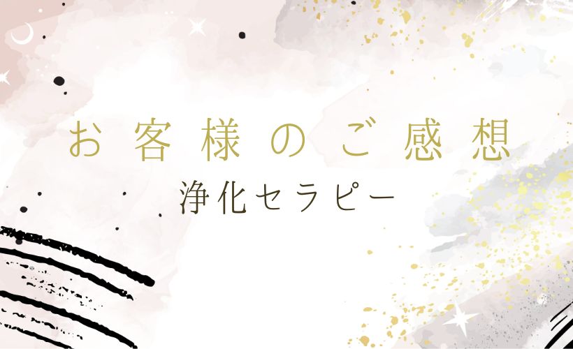 浄化サロン　月の家